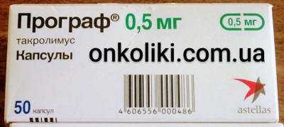 Фото - PROGRAF / ПРОГРАФ 5 MG 50 CAP. (Tacrolimus / Такролимус ) ASTELLAS ILAC