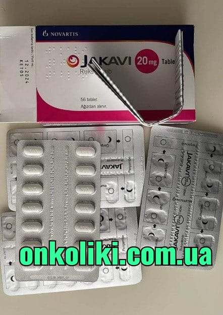 Джакави, Jakavi (руксолитиниб, ruxolitinib) 20 мг 56 таб.original, NOVARTIS Швейцария
