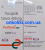 Вотриент, Votrient (пазопаниб, pazopanib) 400 мг 30 таб, generic, Индия