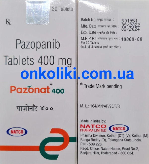 Вотриент, Votrient (пазопаниб, pazopanib) 400 мг 30 таб, generic, Индия