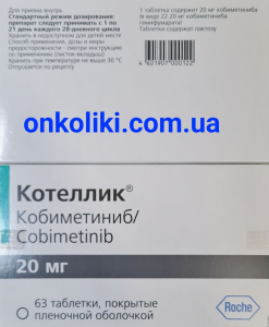 Фото - Котеллик, Cotelic ( кобиметиниб, Cobimetinib ) 20 мг 63 таб, original