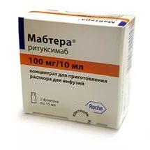 Мабтера (ритуксимаб) 100 мг 2 фл. ROCHE, Нидерланды