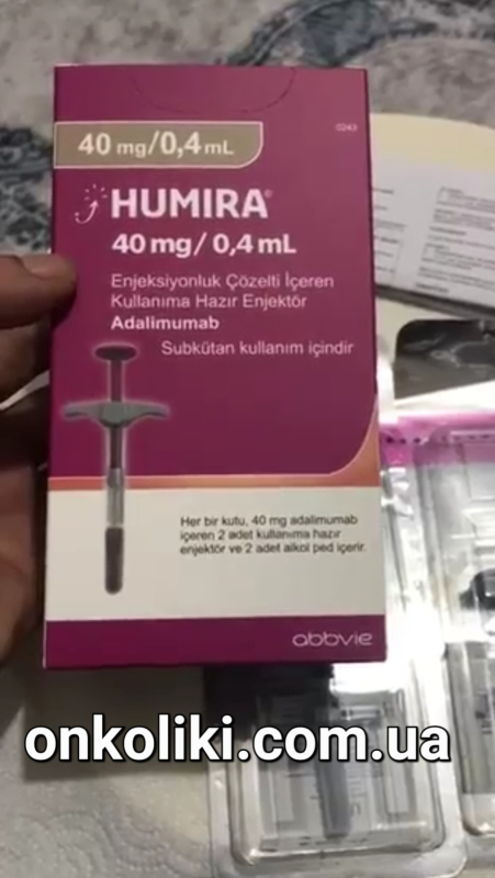 Хумира, Humira (адалимумаб, adalimumab) 40мг 2шприца, original, AbbViе, Германия